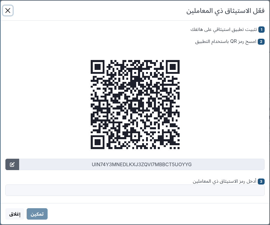 ../_images/2fa.ar.png