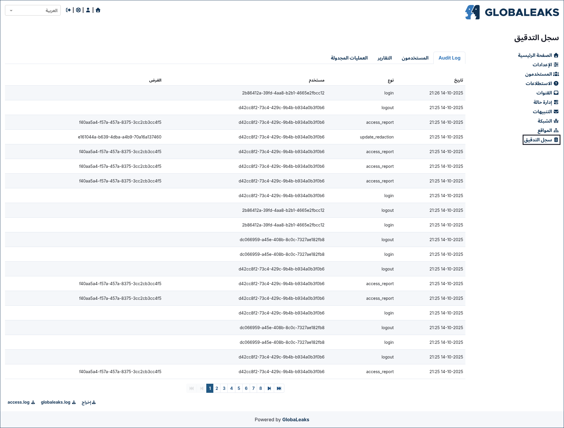 ../../_images/audit_log.ar.png