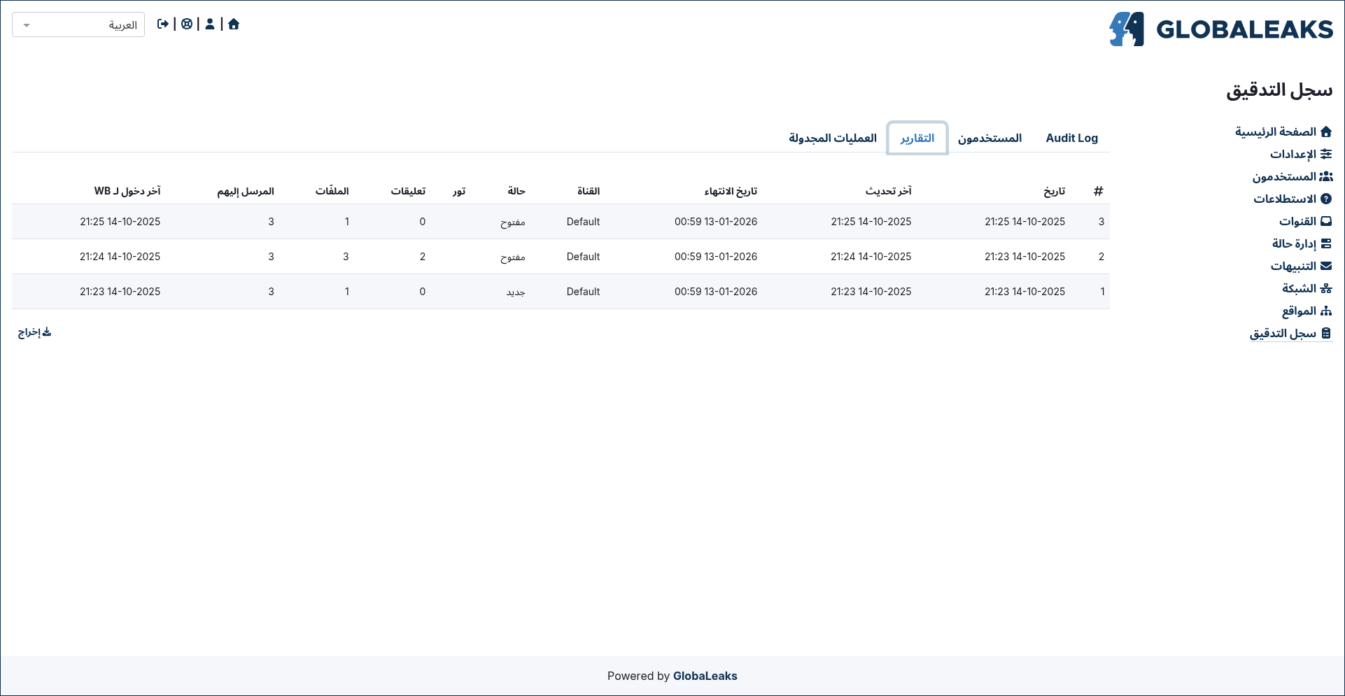 ../../_images/audit_log_reports.ar.png