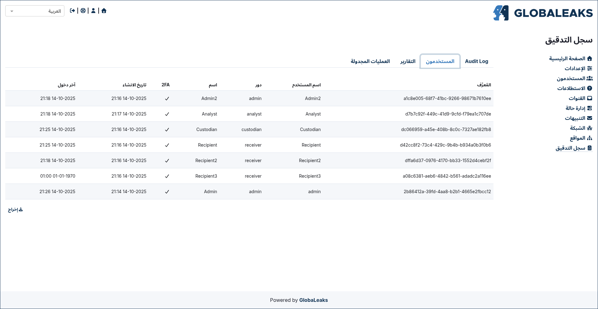 ../../_images/audit_log_users.ar.png