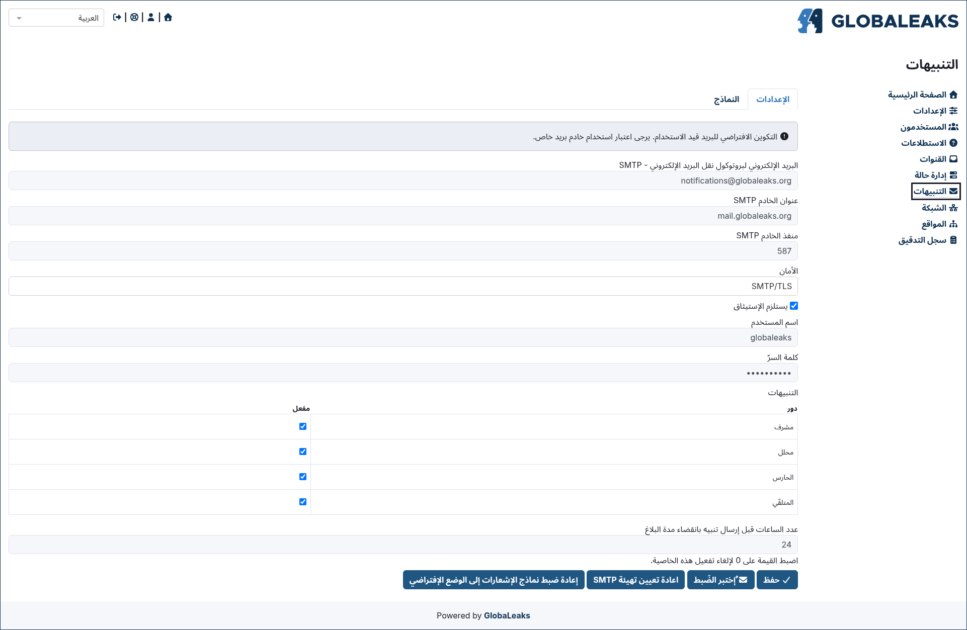 ../../_images/notification_settings.ar.png