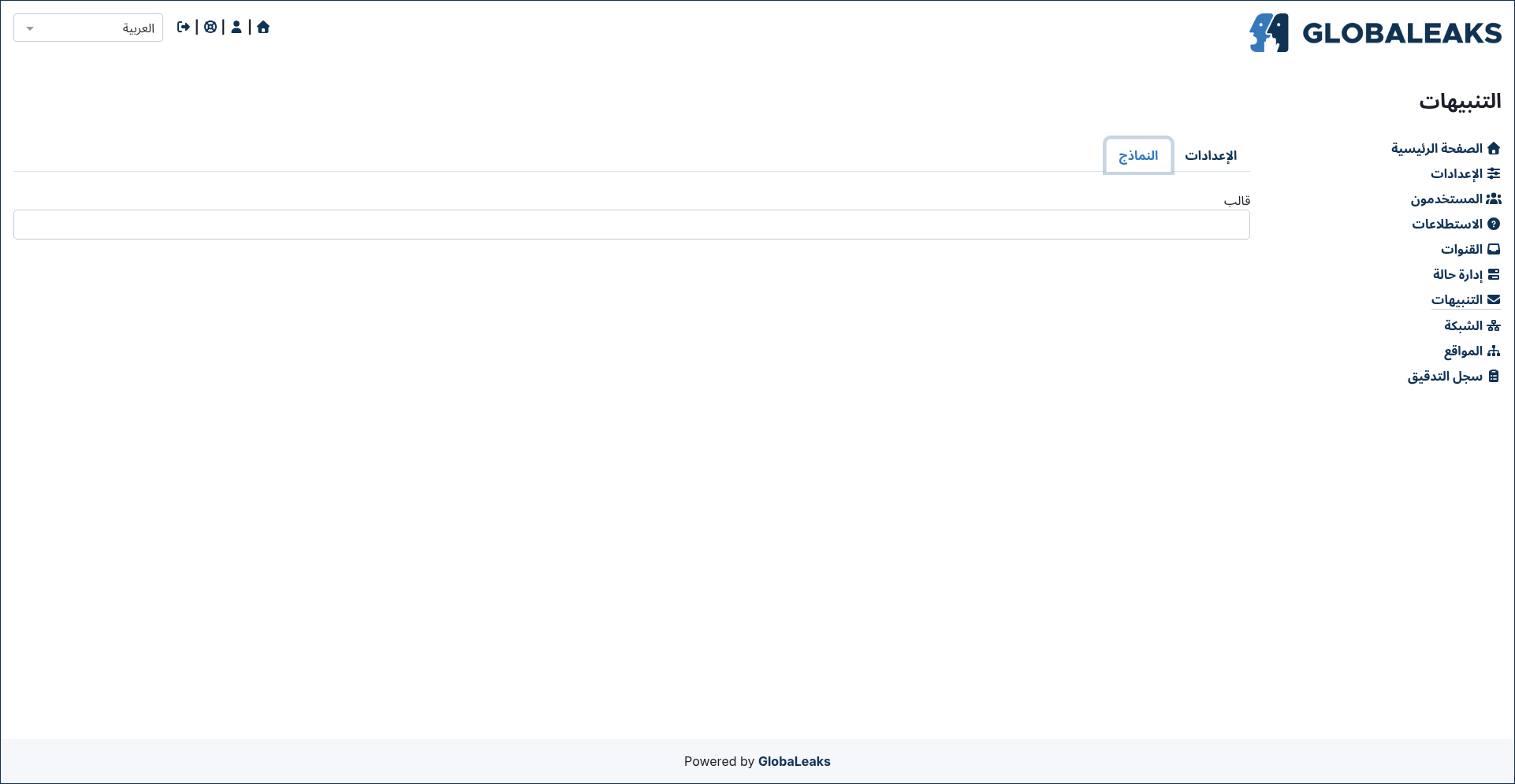 ../../_images/notification_templates.ar.png