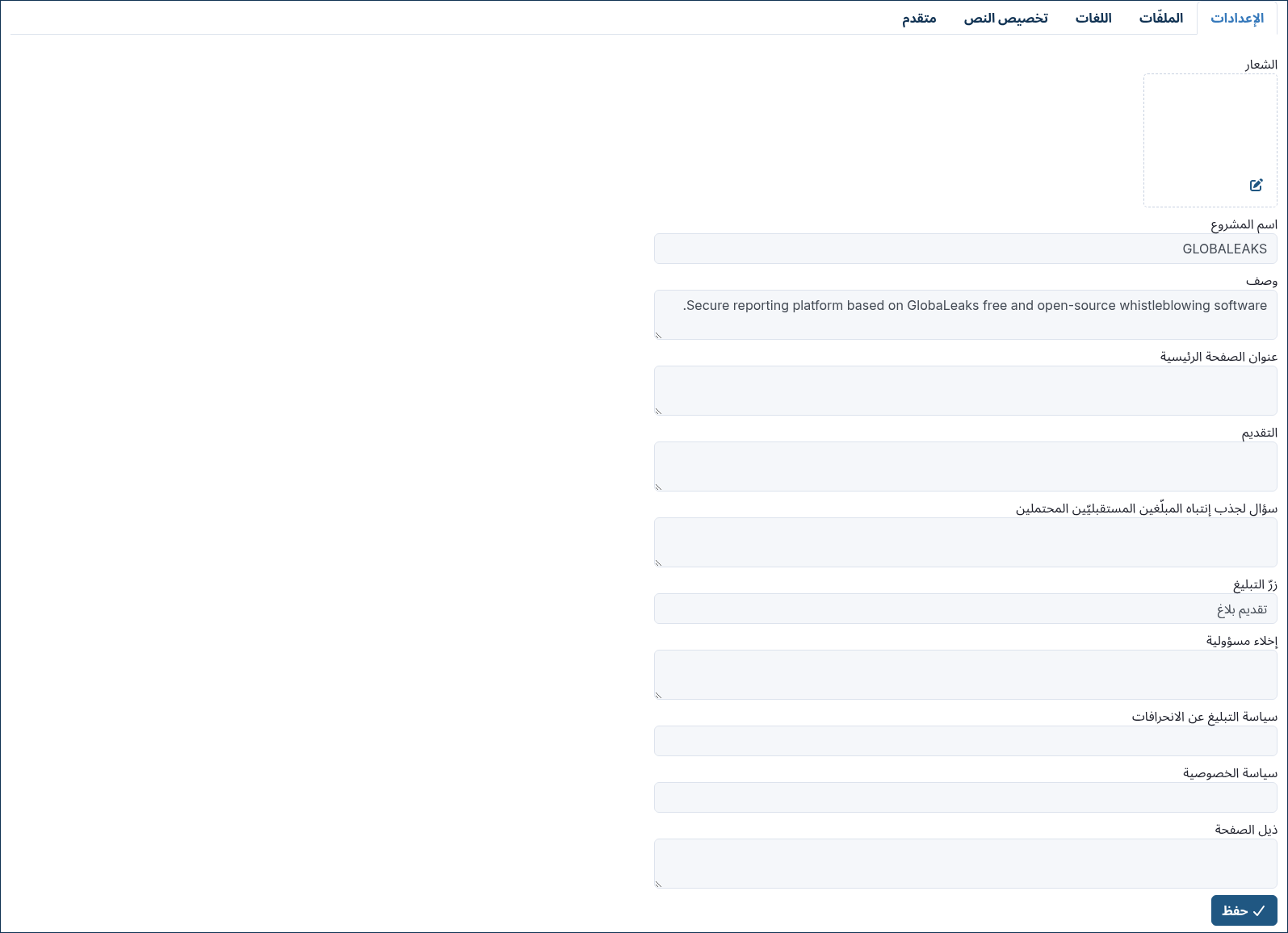 ../../_images/site_settings_logo_detail.ar.png