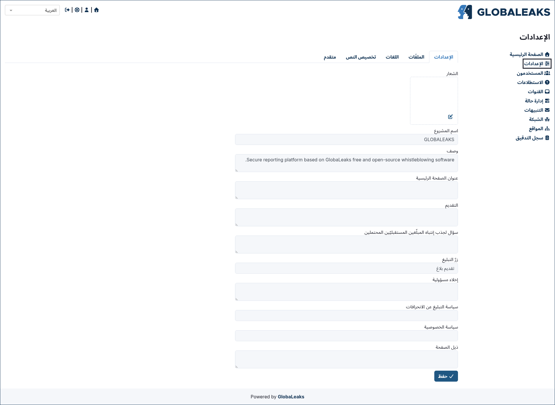 ../../_images/site_settings_main_configuration.ar.png