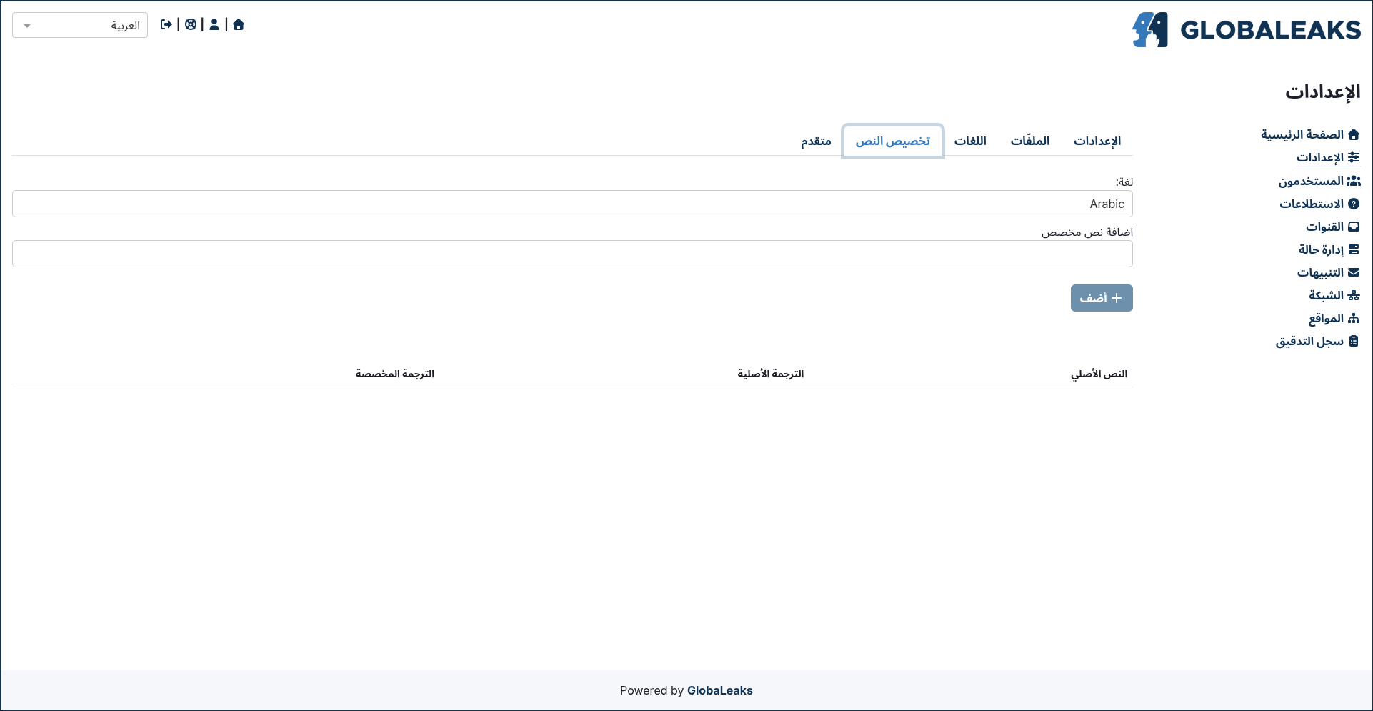 ../../_images/site_settings_text_customization.ar.png