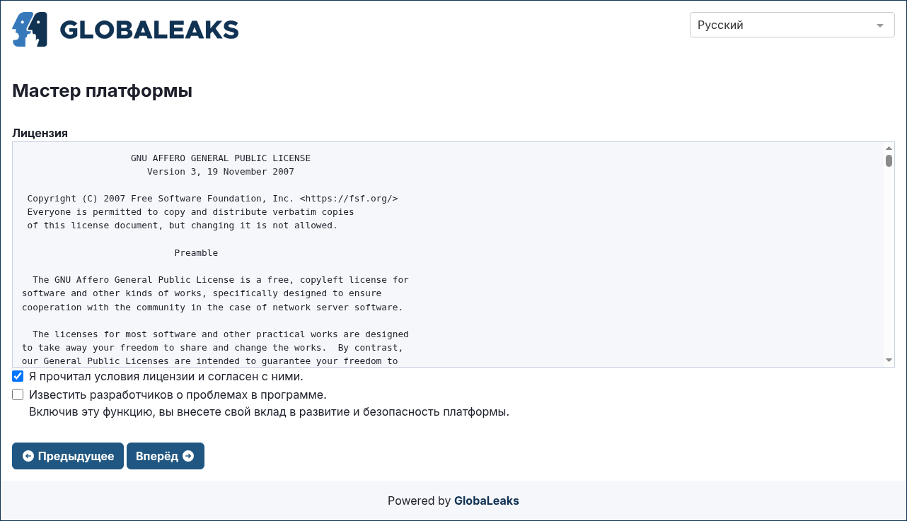 Initialization - документация GlobaLeaks 5.0.93